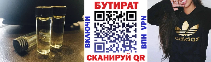 Бутират бутик Купить закладки Городовиковск